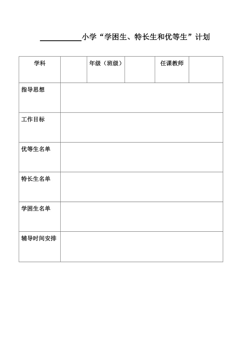 家长会配套表格.doc_第3页