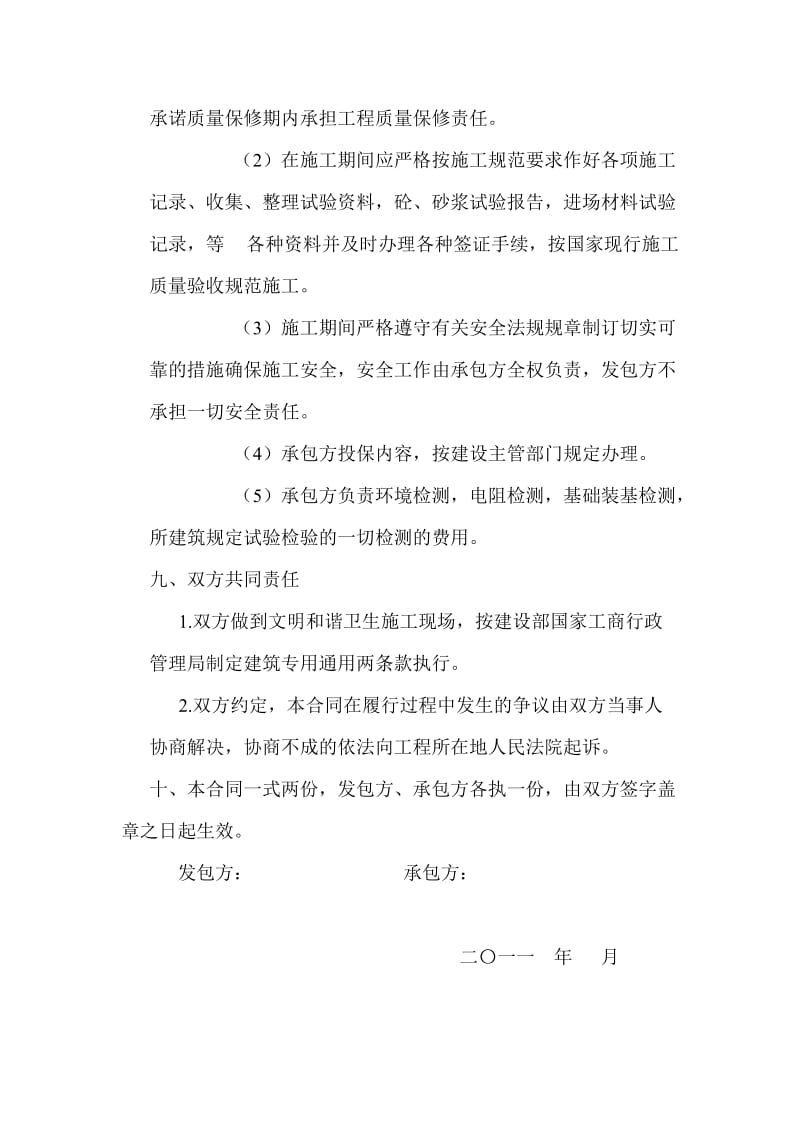 《建设施工合同》word版.doc_第3页