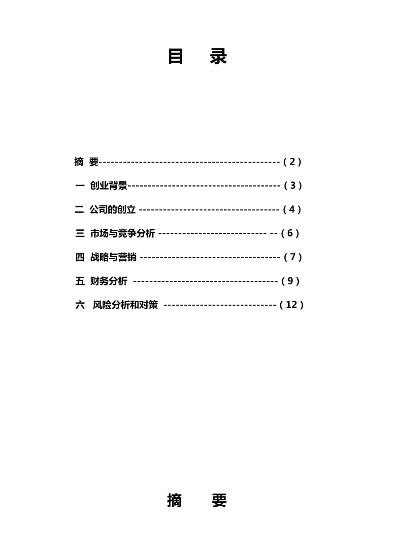 河津物流公司项目计划书.docx_第2页