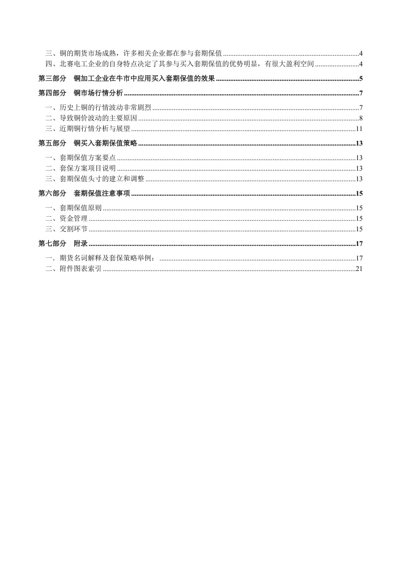 铜套期保值计划书.doc_第2页