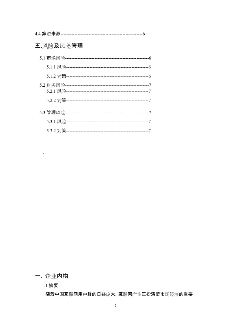 揽阅校园APP创业计划书.doc_第3页