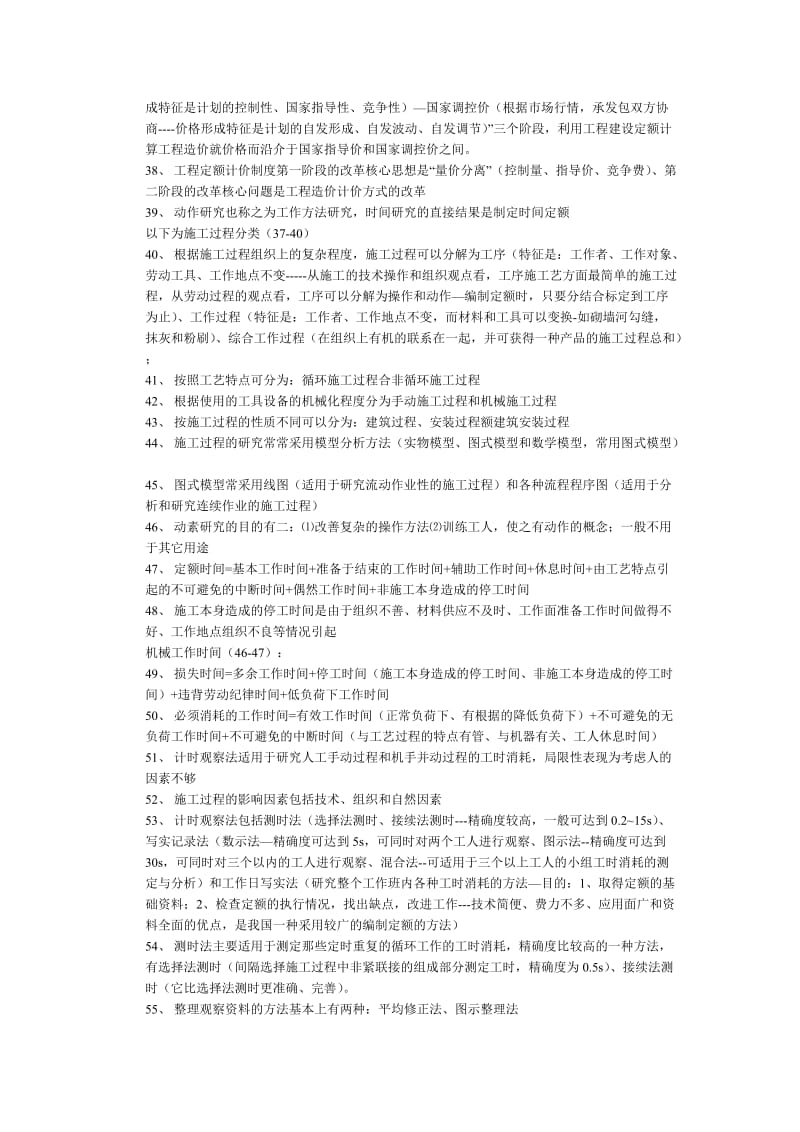 建设项目总投资包括固定资产投资.doc_第3页