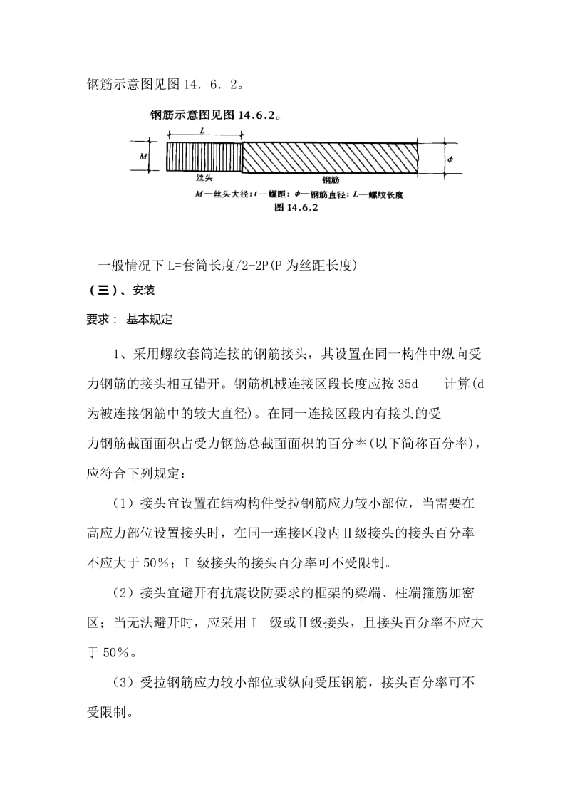 工程实体质量控制措施.doc_第2页