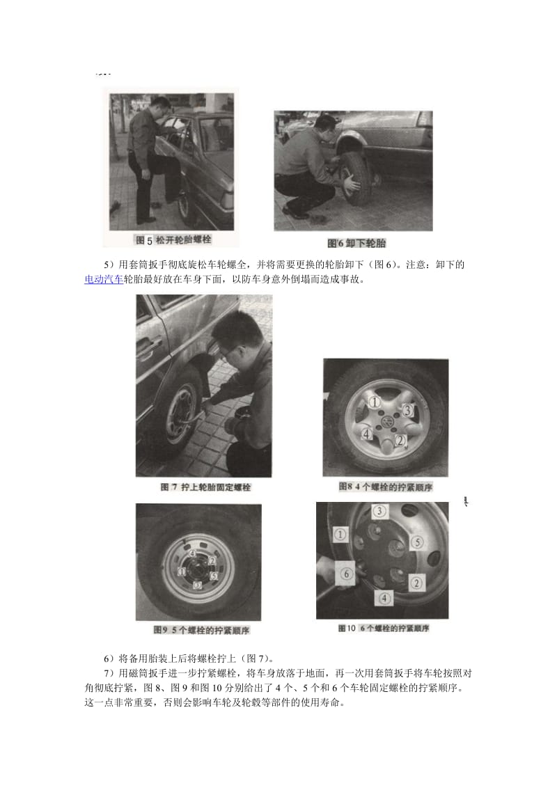 电动汽车轮胎的更换方法.doc_第2页