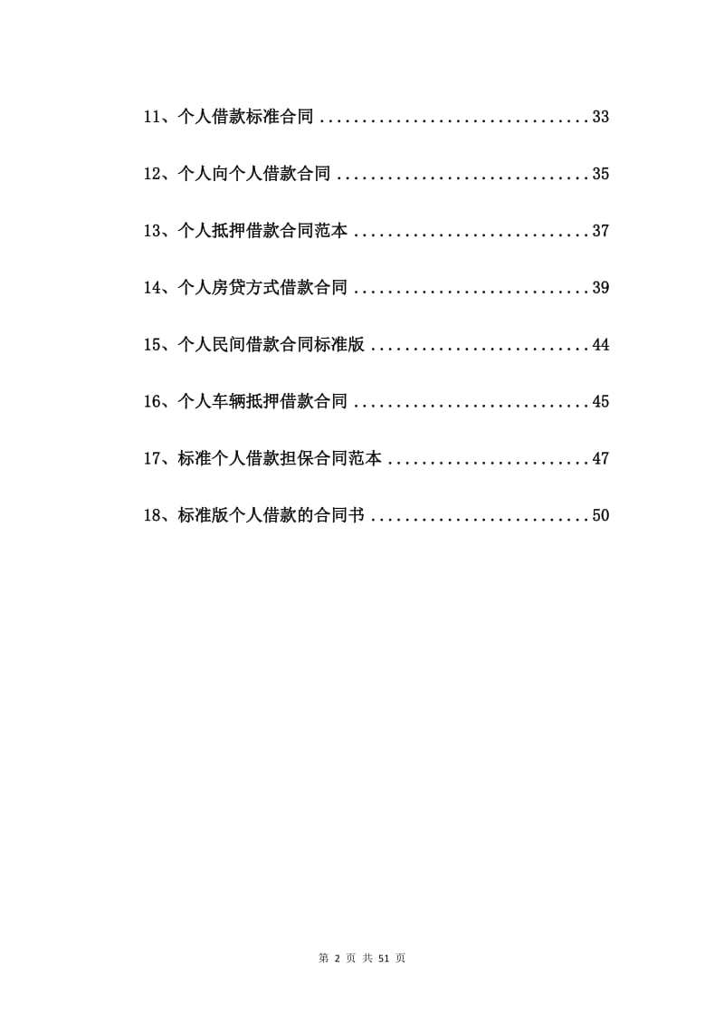 个人民间借贷合同范本【18篇】_第2页