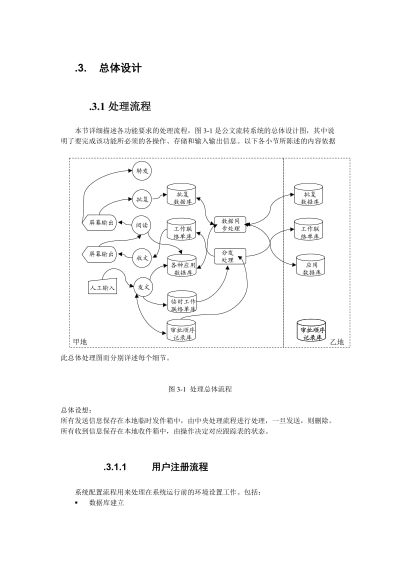 概要设计说明书.doc_第3页