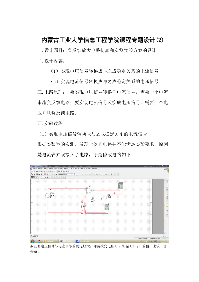 负反馈放大电路仿真和实测实验方案的设计.doc_第2页