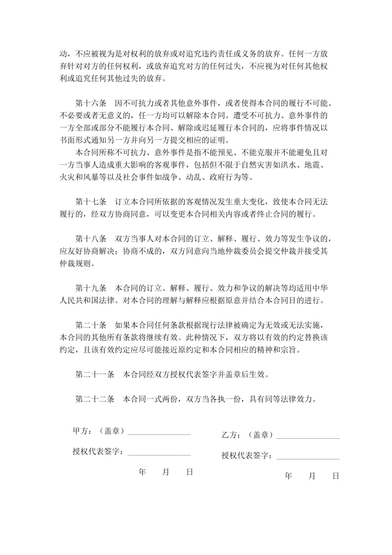 网络营销服务合同.doc_第3页