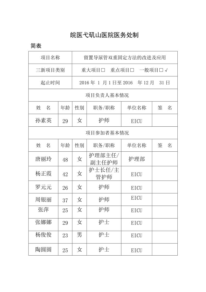 2015年导尿管固定改进三新项目.doc_第2页