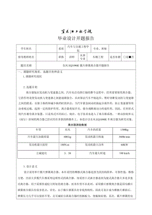 汽車離合器設(shè)計方案.doc