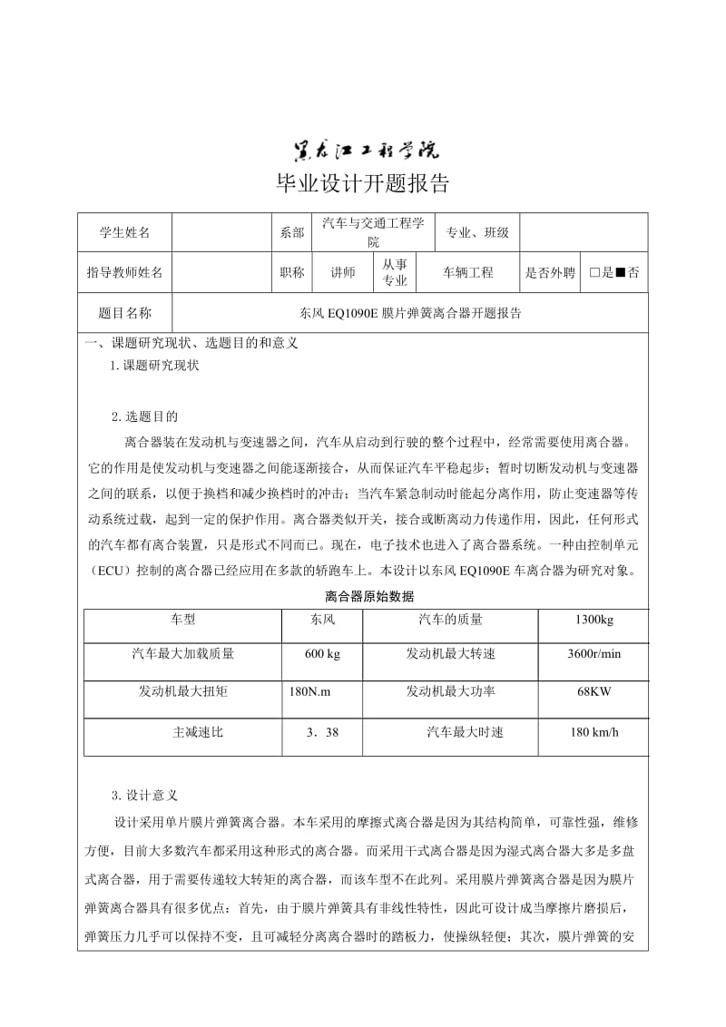 汽车离合器设计方案.doc_第1页