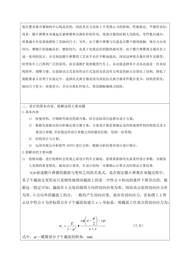 汽车离合器设计方案.doc_第2页