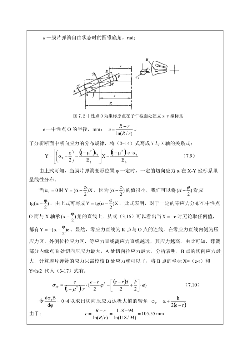 汽车离合器设计方案.doc_第3页