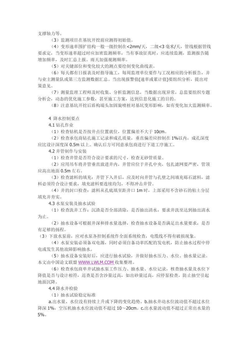 地铁车站深基坑施工安全监理控制要点.doc_第2页