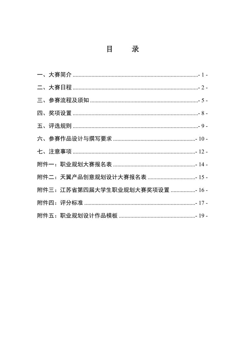 南京信息工程大学第四届大学生职业规划大赛.doc_第2页