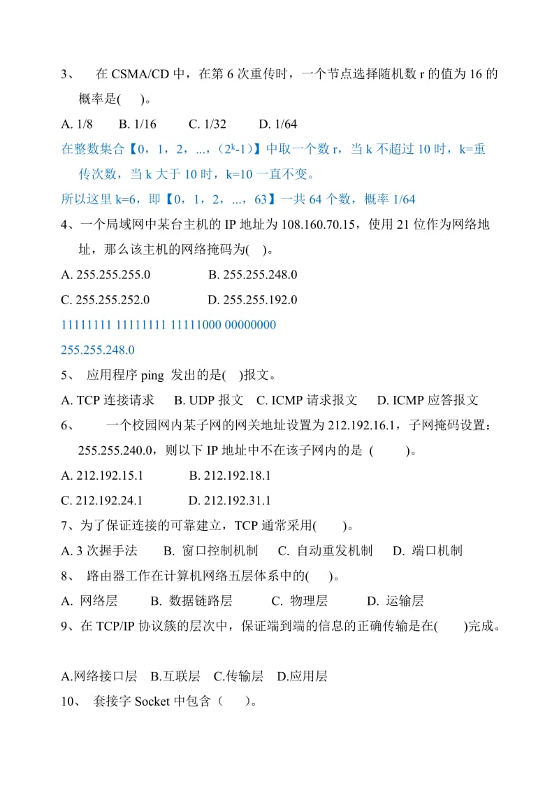 2015广州大学计算机网络试卷-B卷及答案.doc_第2页