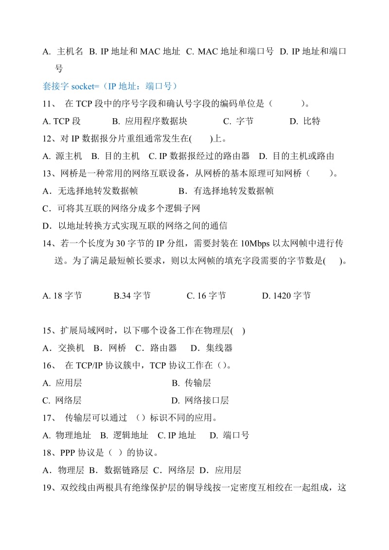 2015广州大学计算机网络试卷-B卷及答案.doc_第3页