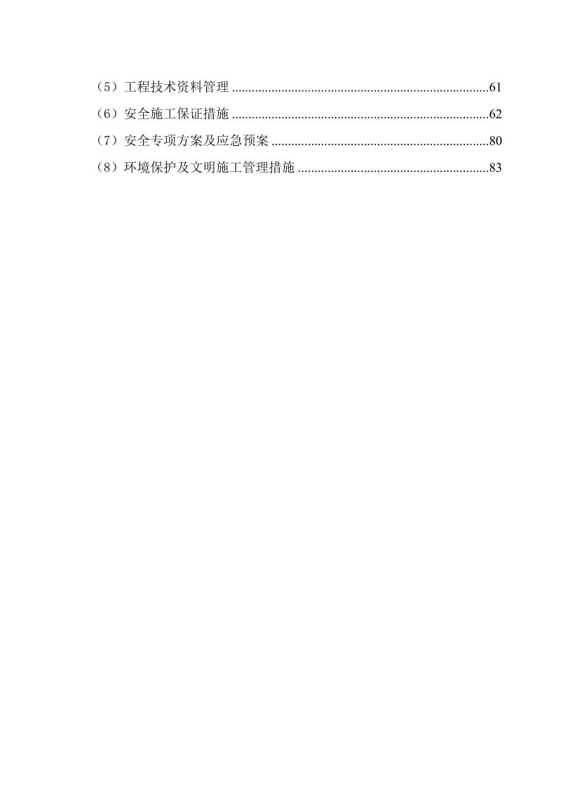 张桥镇供水管网改造项目施工组织设计.docx_第2页