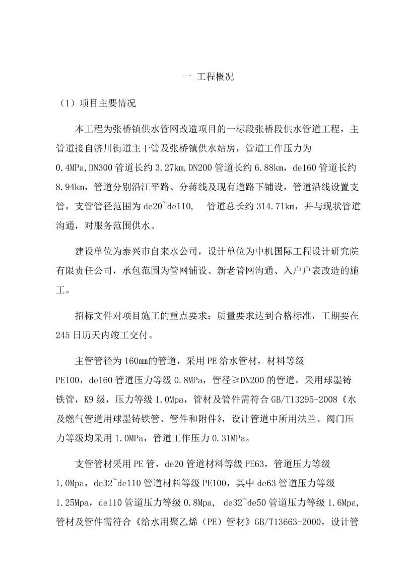 张桥镇供水管网改造项目施工组织设计.docx_第3页