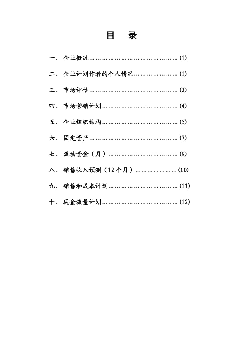 SIYB创业计划书.doc_第2页