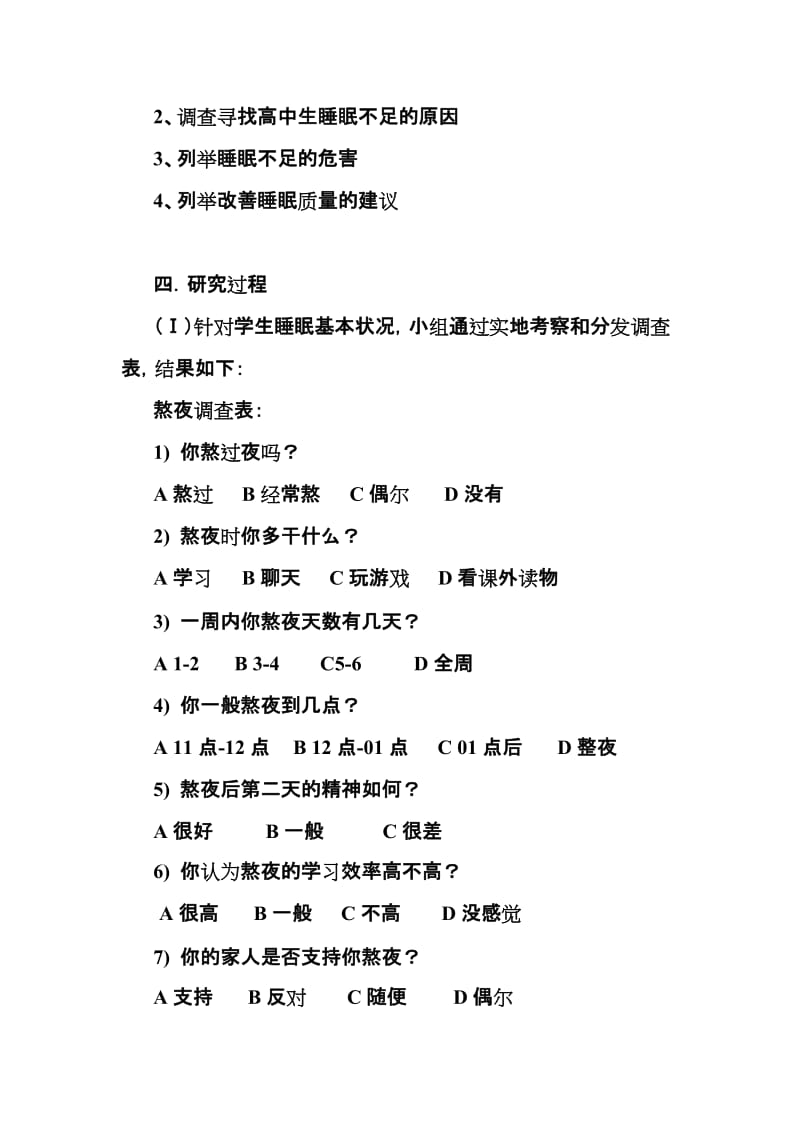 关于睡眠问题对中学生的影响.doc_第3页