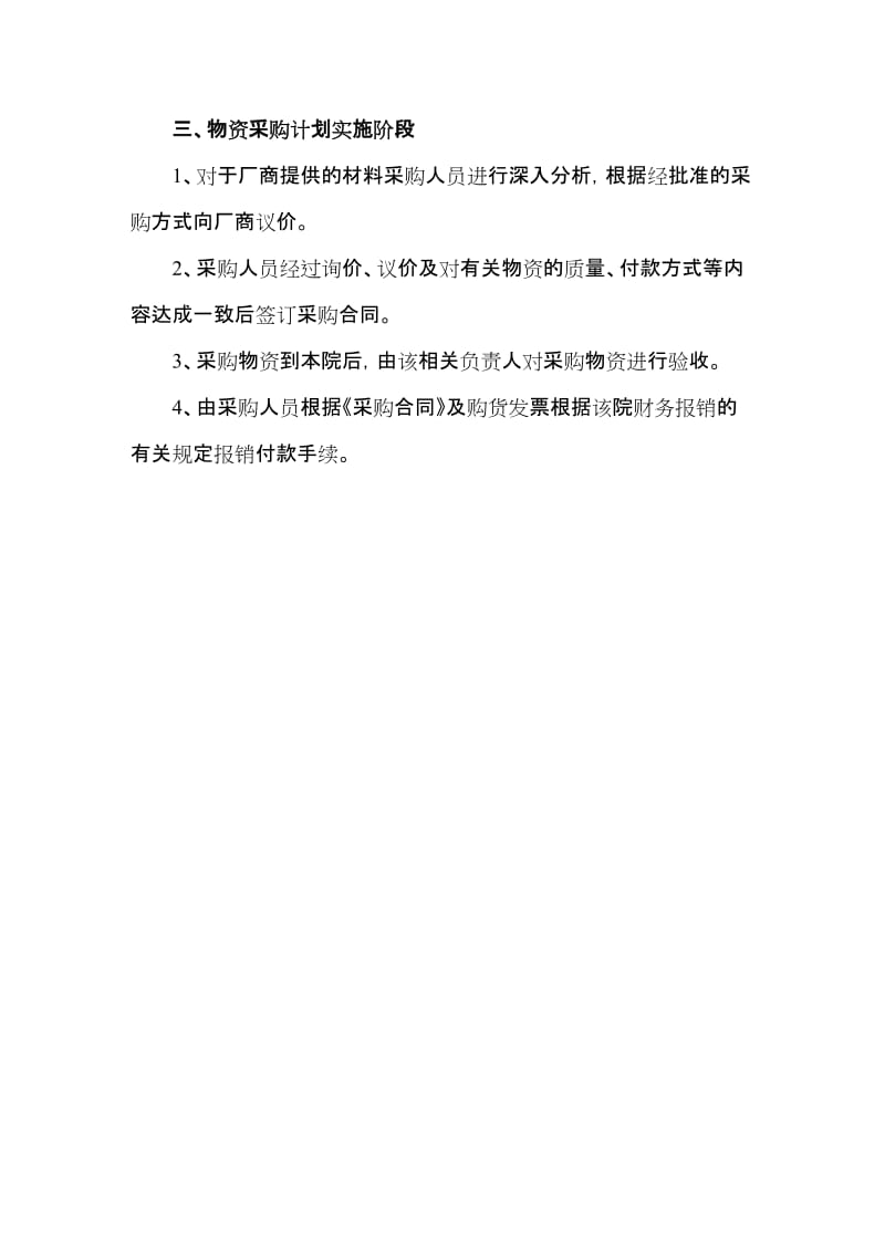 妇计中心医院物资采购计划.doc_第2页