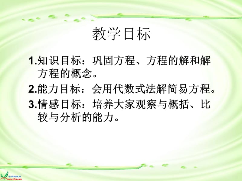 人教版数学五上《简易方程复习》PPT课件.ppt_第2页