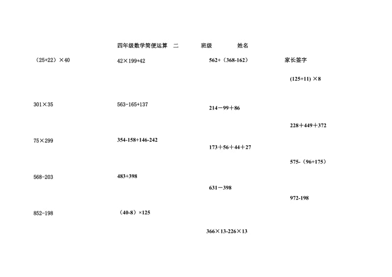 四年级下册数学计算题.doc_第2页