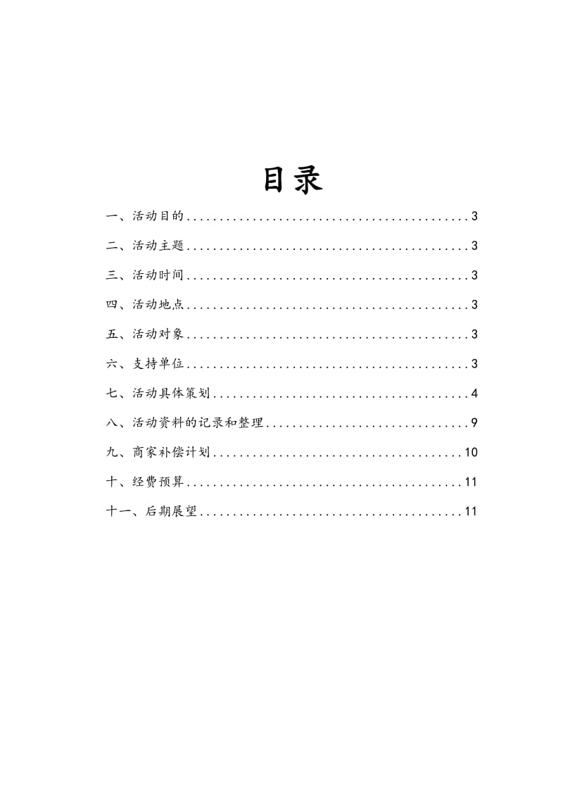 大学感恩节活动策划策划书.doc_第2页