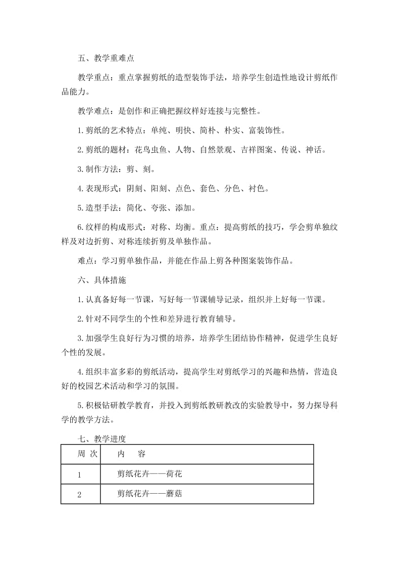 剪纸社团活动计划.doc_第2页