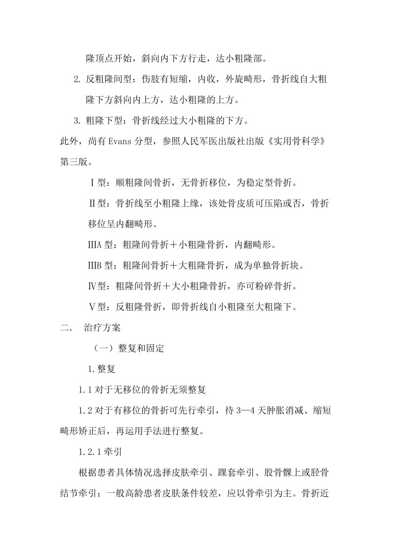 股骨粗隆间骨折优化方案.doc_第2页