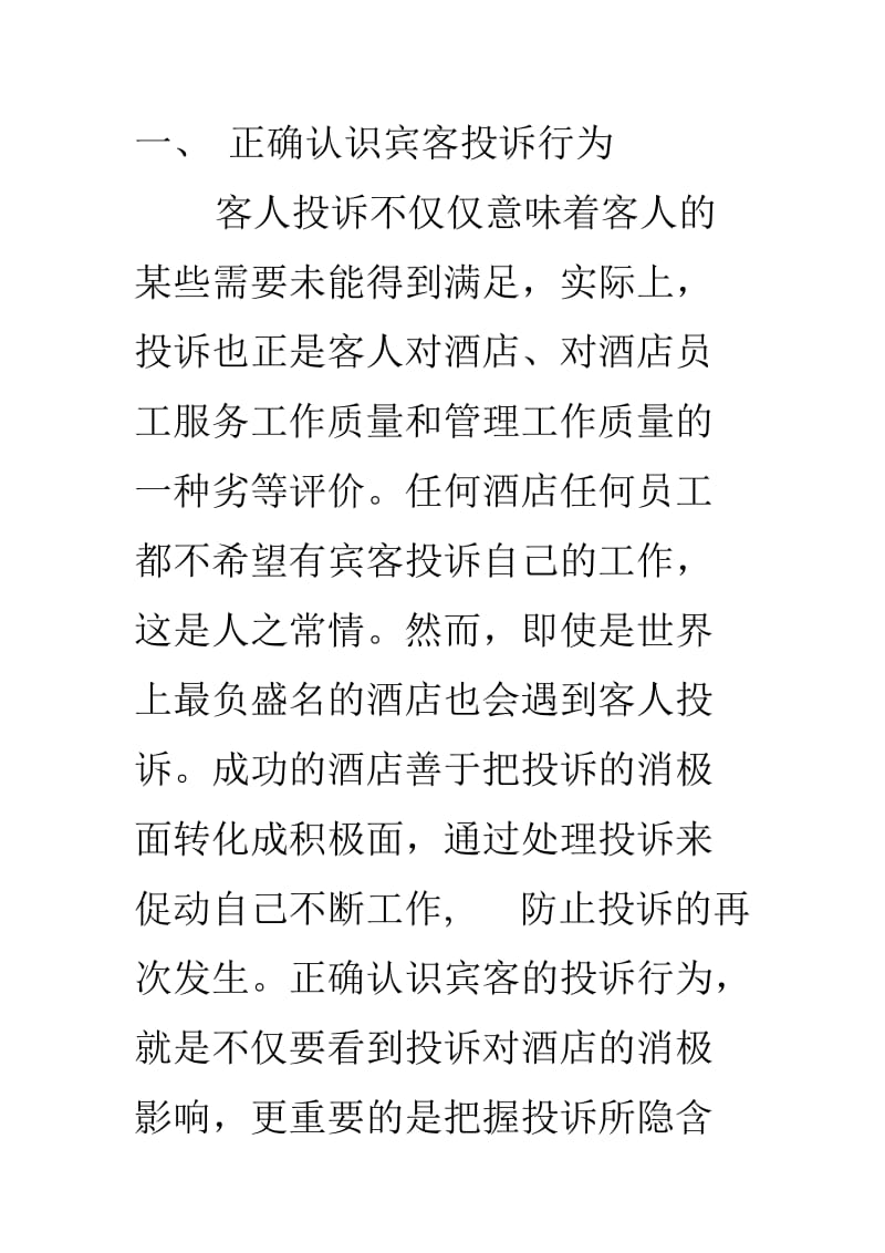 某公司投诉管理规划.doc_第2页