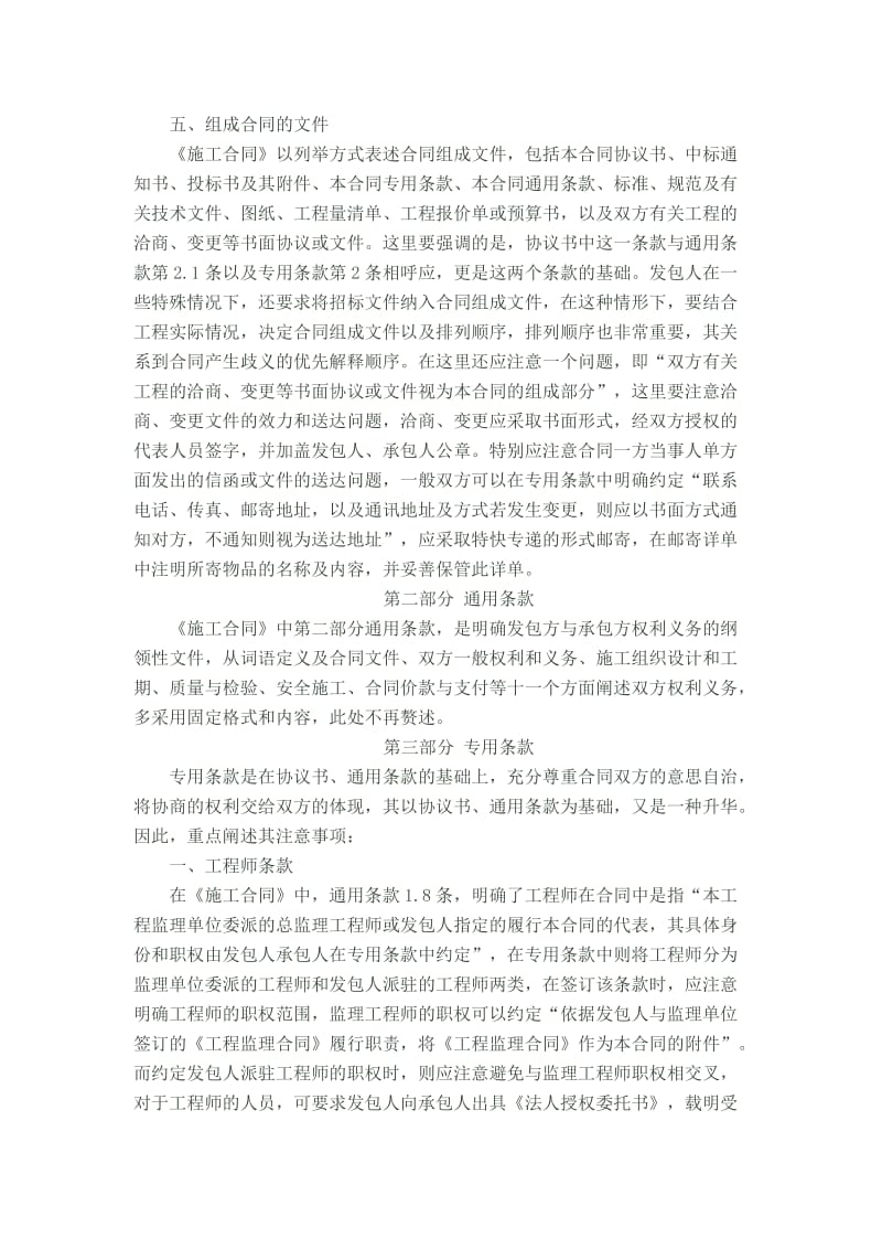 工程施工合同签订注意事项.doc_第2页