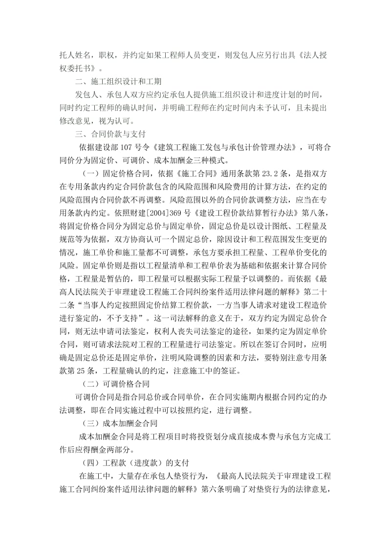 工程施工合同签订注意事项.doc_第3页