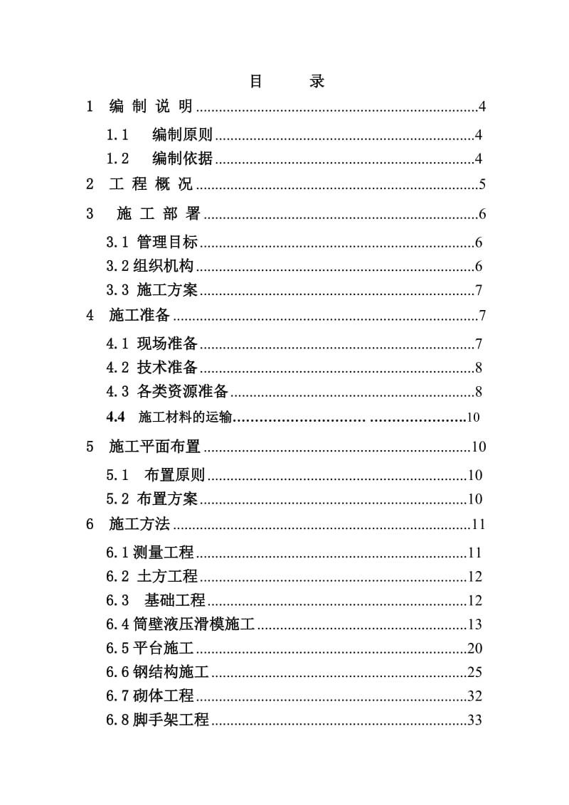 圆筒储料仓施工组织设计.doc_第2页