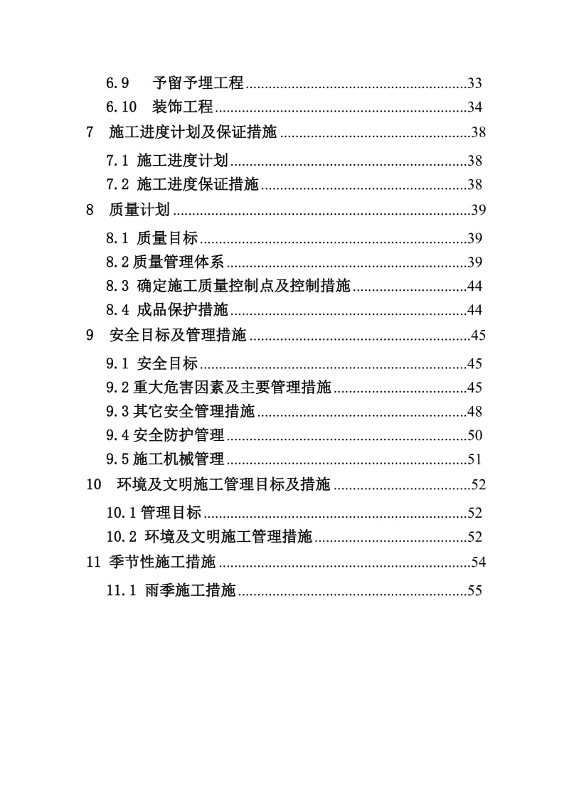 圆筒储料仓施工组织设计.doc_第3页