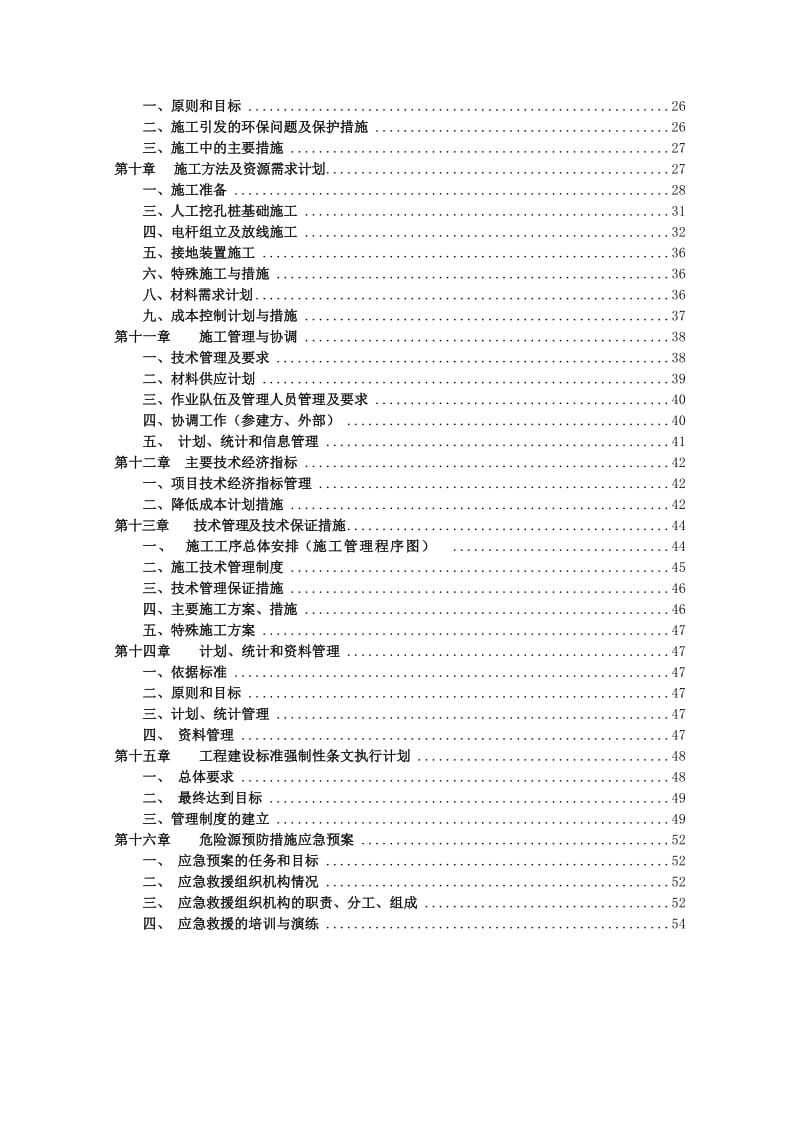 kV及以下农网施工组织设计.doc_第3页