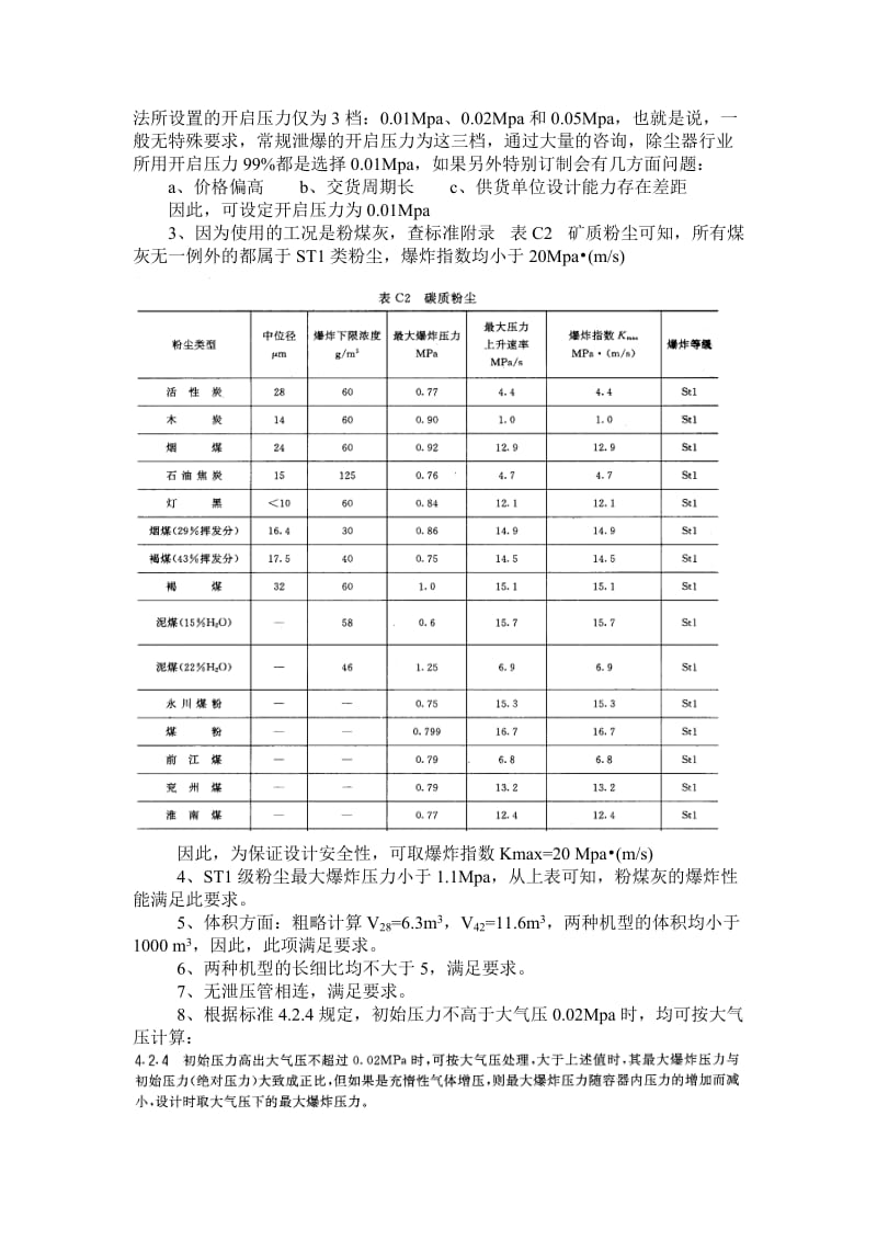 泄爆面积计算书.doc_第2页