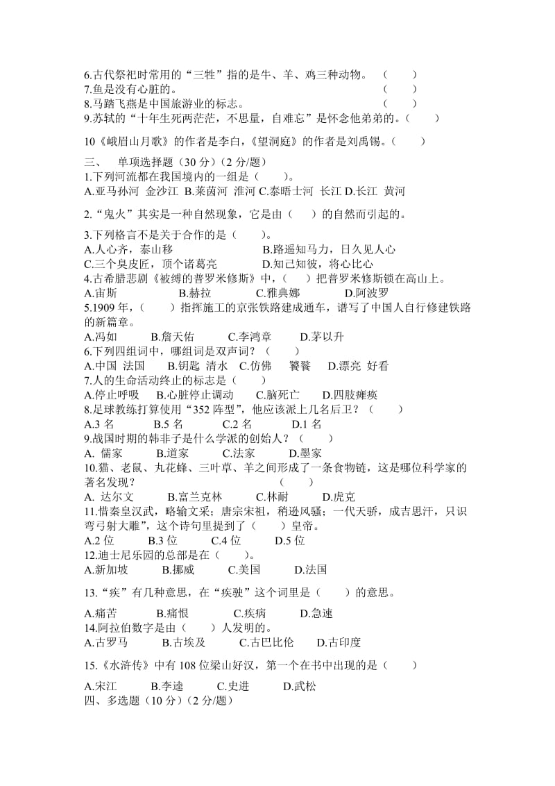 小升初百科知识综合测试题.doc_第2页