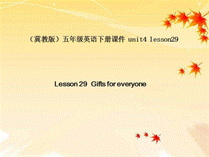 冀教版英語五下《Unit4 Lesson29 Gifts for everyone》PPT課件.ppt