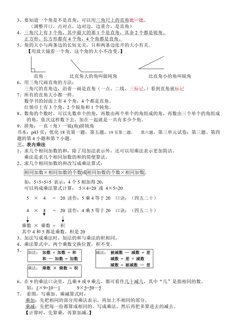 新人教版数学二年级上册知识点整理.doc_第2页