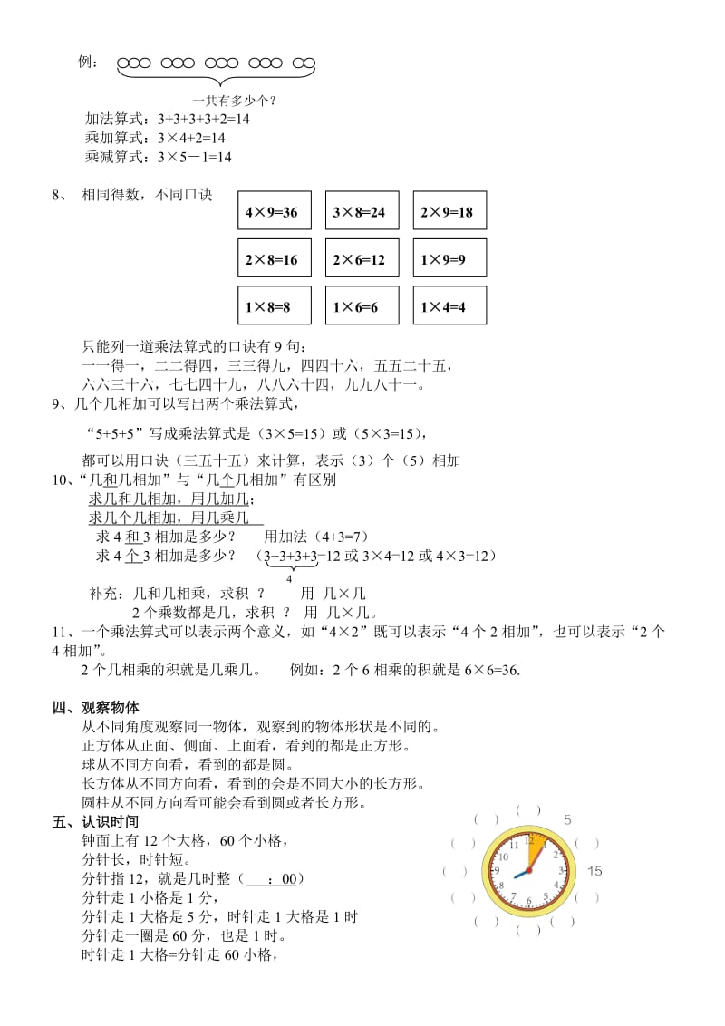 新人教版数学二年级上册知识点整理.doc_第3页