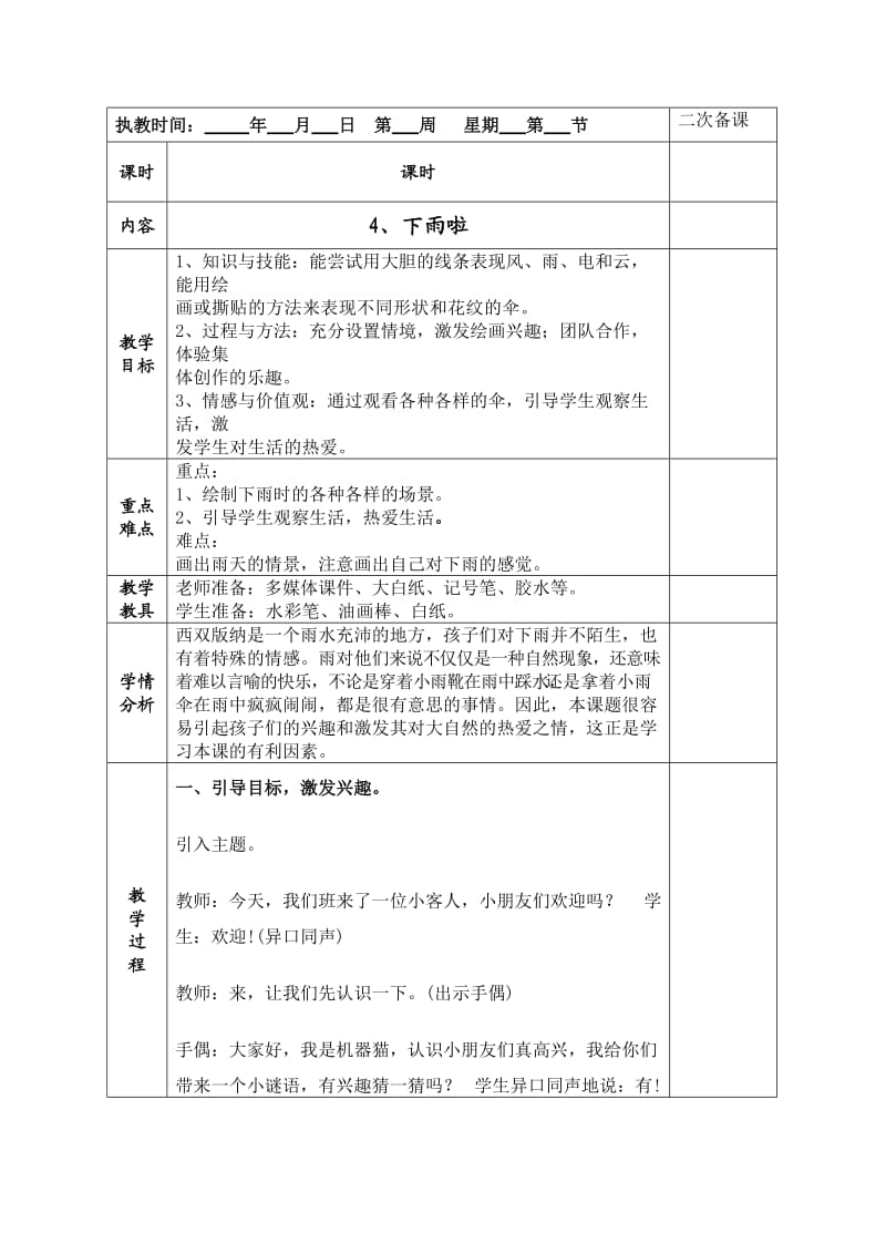 《下雨啦》教学设计.doc_第1页