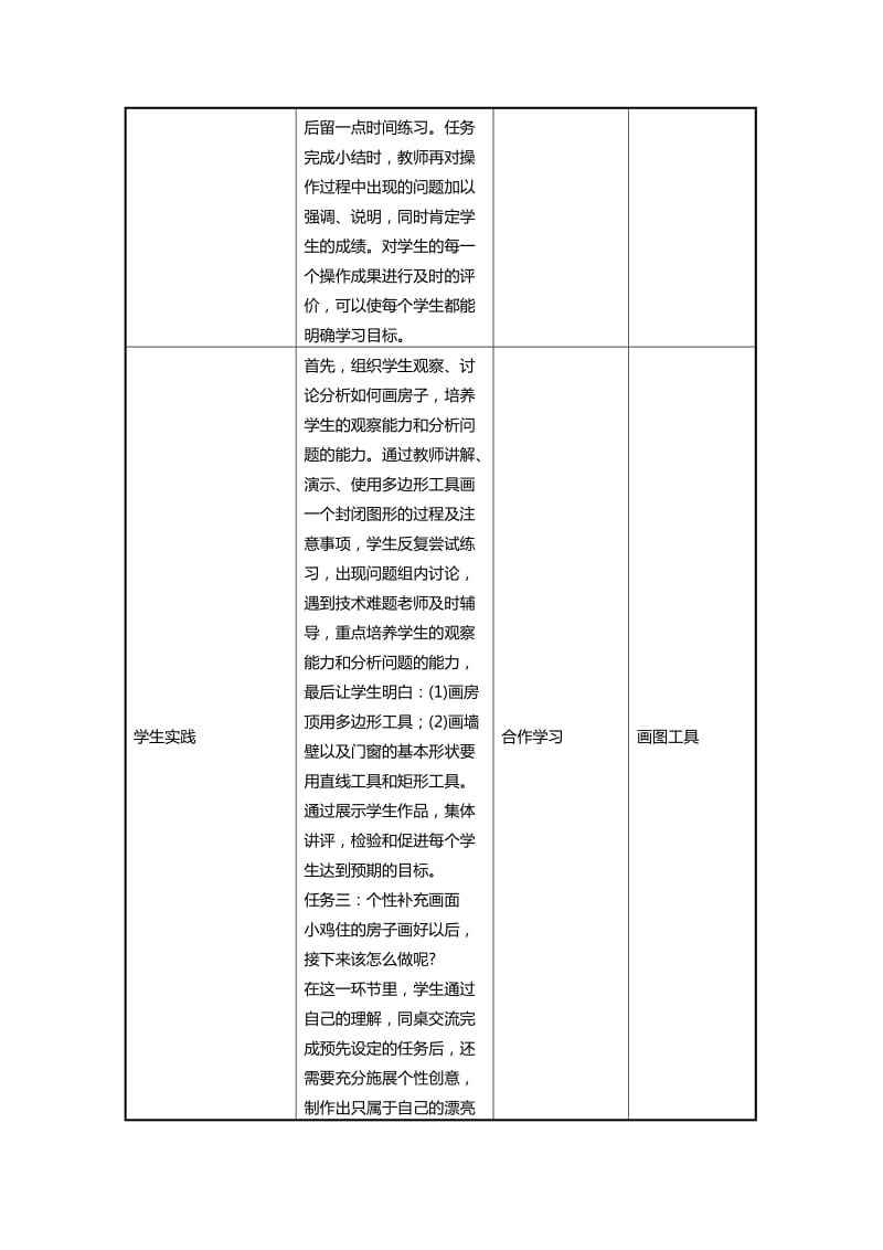 《小鸡的家》教学设计及教学反思.doc_第3页