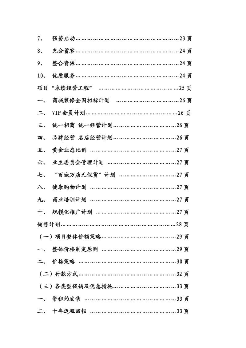 眼桥太平洋国际广场商业地产策划书.doc_第3页