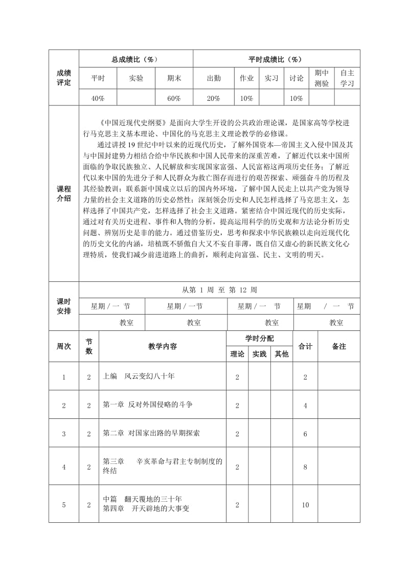 课程授课计划纲要-本科.doc_第2页