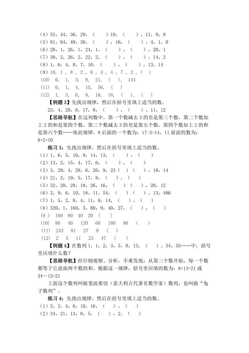 四年级奥数找规律.doc_第2页