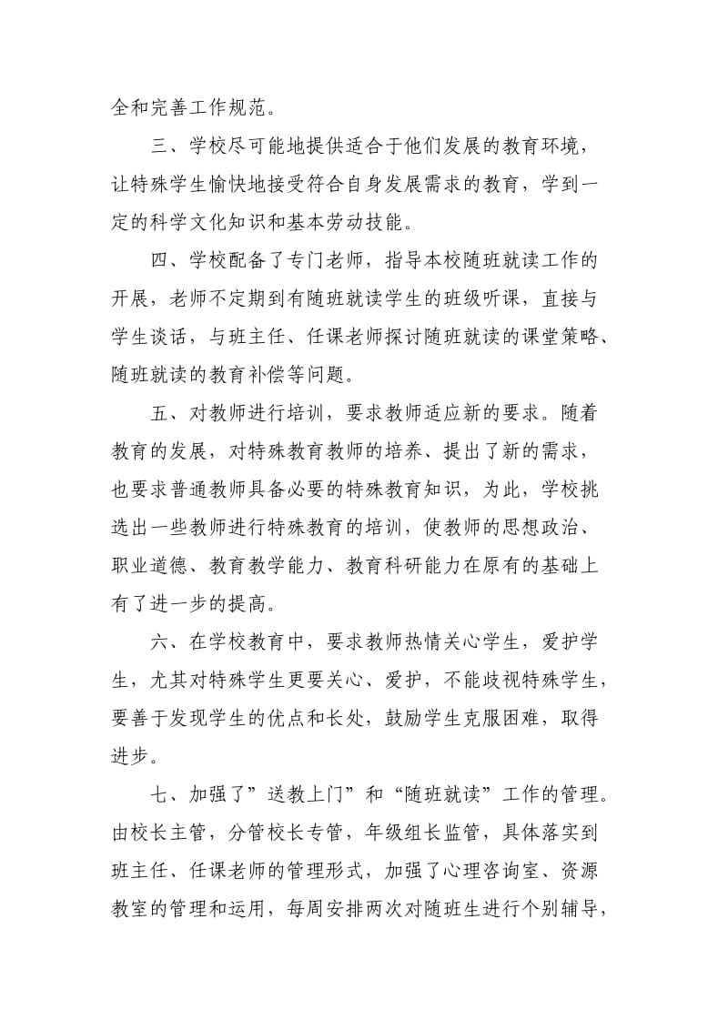 残疾儿童工作总结.doc_第2页