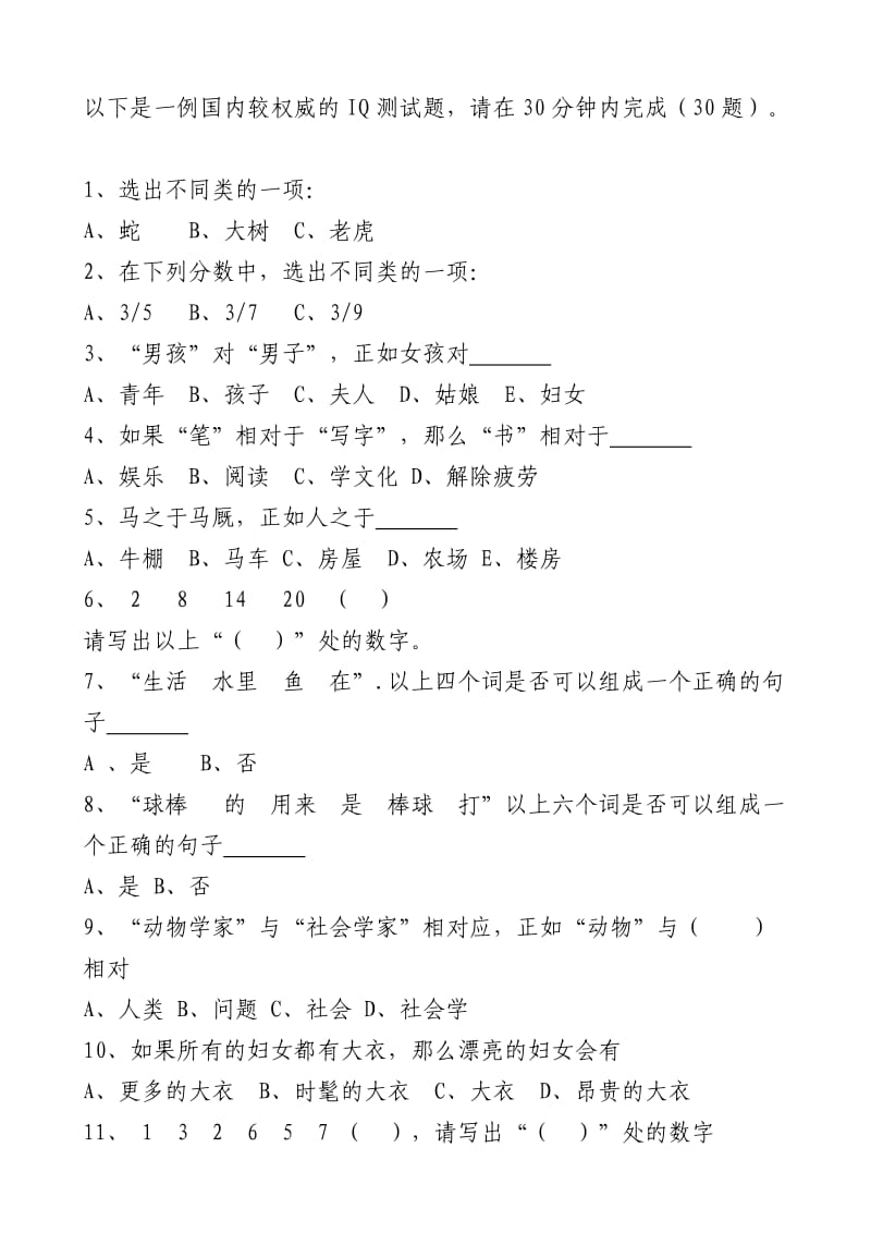 7岁-11岁儿童IQ测试题.doc_第1页