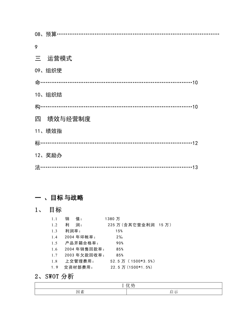 《xx事业部规划》word版.doc_第2页